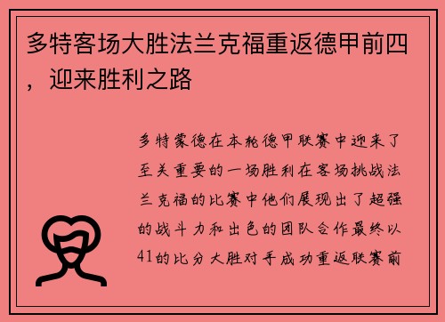 多特客场大胜法兰克福重返德甲前四，迎来胜利之路