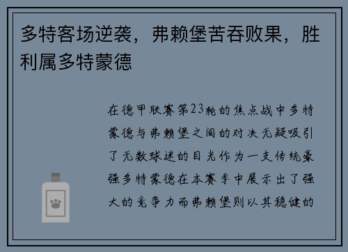 多特客场逆袭，弗赖堡苦吞败果，胜利属多特蒙德