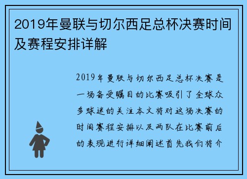 2019年曼联与切尔西足总杯决赛时间及赛程安排详解
