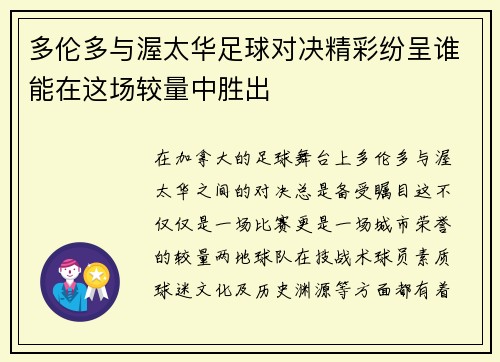 多伦多与渥太华足球对决精彩纷呈谁能在这场较量中胜出