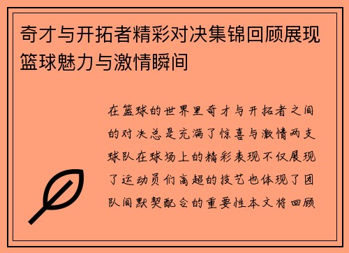 奇才与开拓者精彩对决集锦回顾展现篮球魅力与激情瞬间